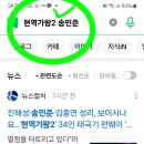 💚네이버 검색시(현역가왕2✅️ 송민준) 이미지