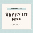 그림책 놀이교실 | 그림책 질문놀이 교사학습공동체 BTS 종강 후기-10회기 완주, 질문이 성장으로 이어진 시간