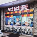 명태어장쭈갑골 섬진강점