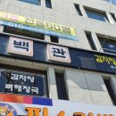 파리바게뜨 경대병원점