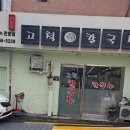고척칼국수 네이버블로그