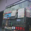 평화게임랜드 이미지