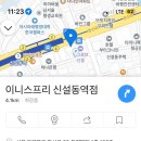 이니스프리신설동역점
