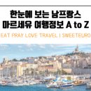 마르세유