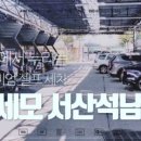 셀세모 서산 석남점 네이버블로그