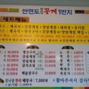 안면도해비알꽃게1번지 네이버블로그