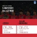 [오피셜] 대한민국 축구대표팀 5,6월 친성경기 일정 및 장소 이미지