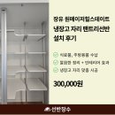 원메이저 힐스테이트 | 장유 원메이저힐스테이트 냉장고 자리 팬트리선반 설치 후기