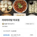 라와마라탕 마포점 이미지