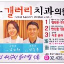 서울갤러리 치과의원 이미지