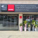 루페스 빅풋 디테일링센터 하남점 | 방배동 세차장 루페스 빅풋 디테일링센터 방배점 이용후기