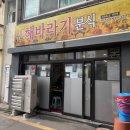 1979분식 | 맛집. 풍자 또간집에도 나온 순두부찌개가 맛있는 [신해바라기분식 본점] 내돈내산 방문 후기. since 1979