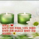 1월16일♡주말에~~칭찬하는 하루되셔요 이미지