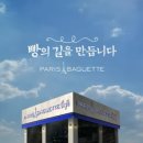 파리바게트용인 - 용인시 수지구 대지로 20 | 파리바게트용인
