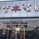 언양본갈비 - 거제시 옥포로4길 39 | 언양본갈비