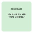 아이웰빙의원 | "포털 허위 리뷰 무더기 적발?" 계정 도용과 강력 처벌