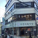 대중식육식당 이미지