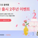 밑거름비디오 | 카테노이드, 숏폼 비디오 플랫폼 ‘찰나’ 2주년 이벤트