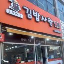 늘생각나는김밥사랑