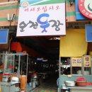 웃장가마솥국밥 오마이뉴스