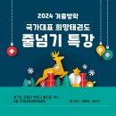 한국파워점핑줄넘기클럽 태권도장 이미지