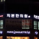 지본한의원 이미지