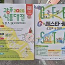 B 전시 | 2026 광주식품대전 광주주류관광페스타 첫날 후기 입장료 주차 부스 슈가토끼존