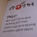 고향손낭화국