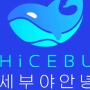 세부야여행사