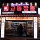 광짬뽕(光짬뽕) 이미지