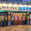 보배반점상무점 이미지