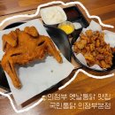 의정부 신시가지 맛집 국민통닭 의정부본점