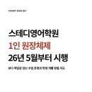 스테디영어학원