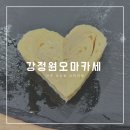 강정원 오마카세 :: 전주 오마카세 런치오마카세 후기