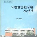 캐나다 원조 연구로 탄생한 야초회 42년 후의 만남-공장형 축산산업에 대한 수질,토양,대기질 연구 수행 이미지