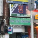 청춘빈대떡