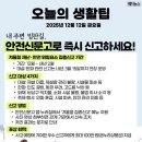 내 주변 빙판길, 안전신문고로 즉시 신고하세요! 이미지