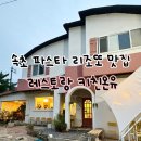 온유랑 | 속초 키친온유 파스타 리조또 웨이팅 맛집 솔직후기