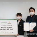 주식회사 그린유통