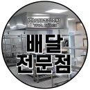 천광전기 | 천광주방 - 한식배달 전문점 주방납품설치 포스팅