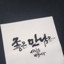 마음을 쓰다, 힐링 캘리 이미지