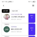 크리스마스 특집 <웅산의 The Christmas> | [크리스마스 특집②] H포인트 선착순 이벤트 참여 후기 (12월 11일)