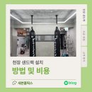 야탑장안체육관 | 천장 샌드백 설치 방법 및 비용