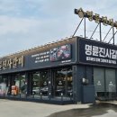 명륜진사갈비 이충점 이미지