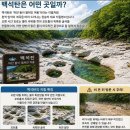 9월 12일 토요당일 - 청송 신성계곡녹색길1+2+3코스+백석탄포트홀 신청안내(28인승/31인승) 이미지