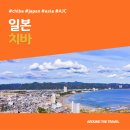 현이카랜드 | [해외가볼만한곳] #치바 #일본 #가볼만한곳15 #추천음식5 #추천호텔5