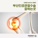 부산무릎수술 인공관절은 로보닥으로! 이미지