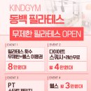 [카인드짐 동백점] 운동이 고민되신다면, 카인드짐 동백점으로!!