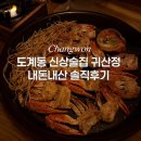 태복산로-2 | 창원 도계동 술집 추천 / 도계동 귀산정 꽃게구이 내돈내산 솔직후기