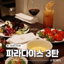 위이그제큐티브 | 파라다이스 시티 클럽 라운지 3탄 | 저녁 해피아워